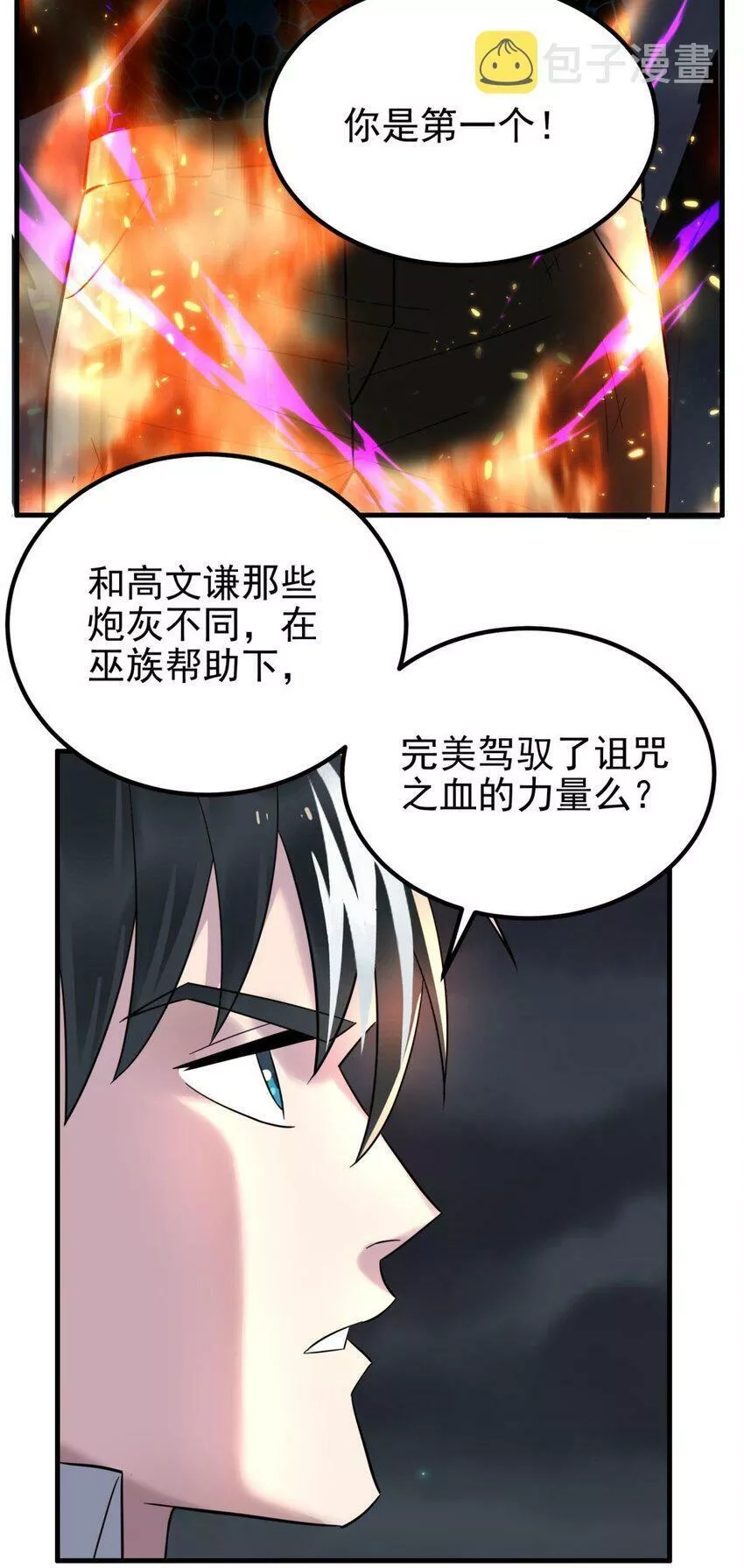 我有一座英魂殿,082 第八十话 李天义怒显真身,第11张